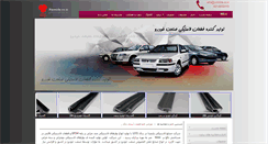 Desktop Screenshot of parmida.co.ir